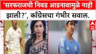 Selection Controversy: 'सरफराजची निवड आडनावामुळे नाही झाली का?', काँग्रेसच्या Shama Mohamed यांचा Gautam Gambhir यांना सवाल.