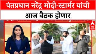 Narendra Modi-Starmer Meet | पंतप्रधान नरेंद्र मोदी-स्टार्मर यांची आज बैठक होणार