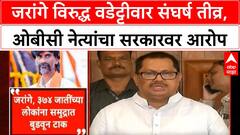 Maratha-OBC Row | Vijay Wadettiwar यांचा Manoj Jarange वर हल्लाबोल, OBC नेत्यांचा दावा
