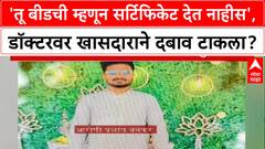 Satara Doctor Case: 'तू बीडची म्हणून सर्टिफिकेट देत नाहीस', महिला डॉक्टरवर कोणत्या खासदाराने दबाव टाकला?
