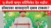 Satara Doctor Case: 'तू बीडची म्हणून सर्टिफिकेट देत नाहीस', महिला डॉक्टरवर कोणत्या खासदाराने दबाव टाकला?