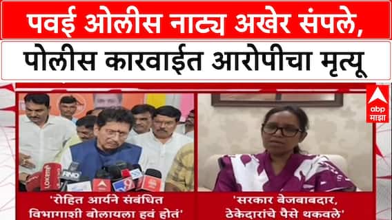 Powai Hostage: 'मुलांच्या जीवाशी खेळण्यास राज्य सरकार जबाबदार', वर्षा गायकवाड यांचा थेट आरोप