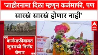 Ajit Pawar : 'जाहीरनामा दिला म्हणून कर्जमाफी, पण सारखं सारखं होणार नाही' - अजित पवार