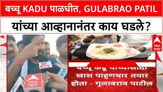 Bachchu Kadu vs Gulabrao Patil :बच्चू कडू पाळधीत, गुलाबराव पाटलांच्या आव्हानानंतर काय घडले?