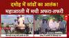 Bull Attack: Damoh में महाआरती के दौरान सांडों का आतंक, कई घायल