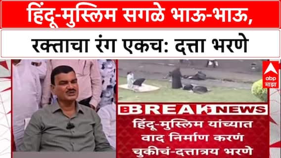 Maharashtra Politics: 'हिंदू-मुस्लिम सर्वांचं रक्त लाल', मंत्री Datta Bharane यांचं शनिवारवाडा प्रकरणावर भाष्य