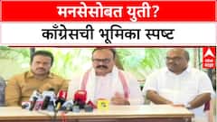 MVA Alliance Talks: 'MNS सोबत युतीचा प्रस्ताव नाही', Congress प्रदेशाध्यक्ष हर्षवर्धन सपकाळ यांचे स्पष्टीकरण