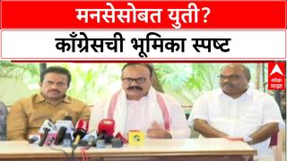 MVA Alliance Talks: 'MNS सोबत युतीचा प्रस्ताव नाही', Congress प्रदेशाध्यक्ष हर्षवर्धन सपकाळ यांचे स्पष्टीकरण