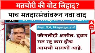 Vote Jihad Row: 'महाराष्ट्रामध्ये मतचोरी की वोट जिहाद?', BJP नेते Amit Satam यांचा गंभीर आरोप