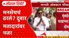 Raj Thackeray Voting List : राज ठाकरेंच्या मनसेचं ठरलं? दुबार मतादारांवर नजर