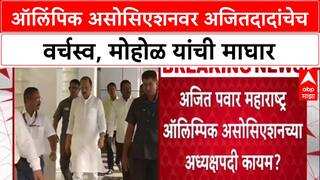 Maharashtra Politics: ऑलिंपिक असोसिएशनवर अजितदादांचेच वर्चस्व, मोहोळ यांची माघार