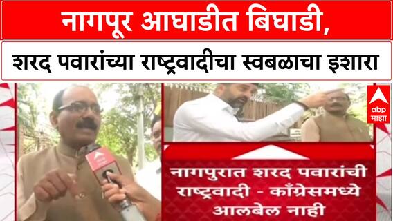 MVA Rift: ‘सन्मान दिला तरच आघाडी, अन्यथा आम्ही सक्षम’, राष्ट्रवादीचे Salil Deshmukh यांचा Congress ला इशारा