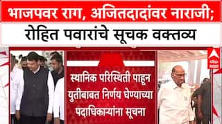 Maharashtra Politics : 'अजित पवारांवर नाराजी, पण भाजपवर राग', Rohit Pawar यांचं वक्तव्य