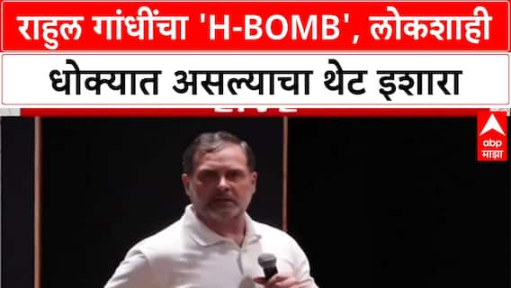 Rahul Gandhi : पुरावे देत राहुल गांधी यांचा थेट सरकारवर हल्लाबोल