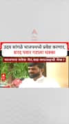 Uday Sangale JOin BJP :  उदय सांगळे भाजपमध्ये प्रवेश करणार, शरद पवार गटाला धक्का