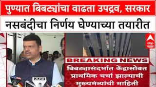 Human-Leopard Conflict: पुण्यात बिबट्यांचा वाढता उपद्रव, सरकार नसबंदीचा निर्णय घेण्याच्या तयारीत