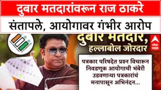 Voter List Row: 'निवडणूक आयोग सत्ताधाऱ्यांच्या हातचं बाहुलं', Raj Thackeray यांचा आयोगावर घणाघात