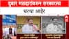 Voter List Row : 'काँग्रेसला मानणाऱ्या मतदारांची नावं डबल', महायुतीतील आमदार Sanjay Gaikwad यांचा घरचा आहेर