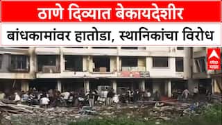 Demolition Drive: ठाण्याच्या Diva मधील 8 बेकायदेशीर इमारतींवर TMC चा हातोडा, स्थानिकांचा तीव्र विरोध