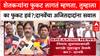 Pune Land Scam'शेतकऱ्यांना फुकट लागतं म्हणता, तुम्हाला का फुकट हवं?',दानवेंचा अजित पवारांवर थेट सवाल