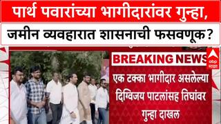 Pune Land Deal: 'जर एका भागीदारावर गुन्हा, तर ९९% मालकी असलेल्या पार्थ पवारांवर का नाही?'