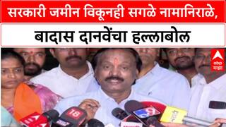 Ambadas Danve on Parth Pawar : सरकारी जमीन विकूनही सगळे नामानिराळे, अंबादास दानवेंचा हल्लाबोल