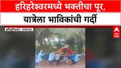 Pilgrimage Rush: दक्षिण काशी Harihareshwar मध्ये भक्तांचा महासागर, कार्तिक एकादशी यात्रेला प्रारंभ