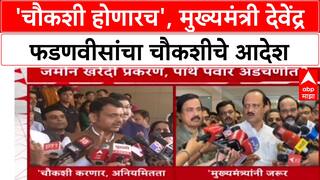 Parth pawar Land Deal: 'चौकशी होणारच', मुख्यमंत्री देवेंद्र् फडणवीसांचा चौकशीचे आदेश
