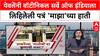 Mundhwa Land Scam: येवलेंनी बॉटीनिकल सर्वे ऑफ इंडियाला लिहिलेली पत्रं 'माझा'च्या हाती