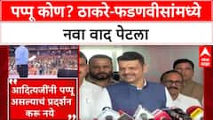 Pappu Politics: 'शेलारांनी नकळत फडणवीसांनाच पप्पू ठरवलं', Uddhav Thackeray यांचा टोला