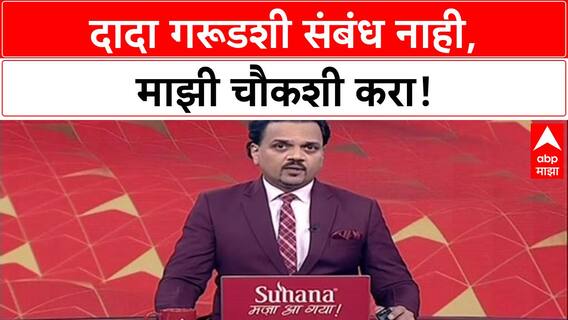 Jarange Murder Plot: 'Dada Garud शी संबंध नाही, दलितांचा बळी देऊ नका', Kanchan Salve आक्रमक