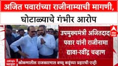 Ravindra Chavhan On Ajit Pawar : उपमुख्यमंत्री अजितदादांनी राजीनामा द्यावा, रवींद्र चव्हाणांची मागणी