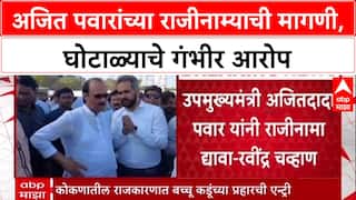 Ravindra Chavhan On Ajit Pawar : उपमुख्यमंत्री अजितदादांनी राजीनामा द्यावा, रवींद्र चव्हाणांची मागणी