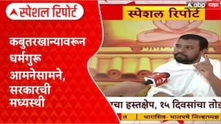 Shankaracharya Vs Jain Muni : कबुतरखान्यावरून धर्मगुरू आमनेसामने, सरकारची मध्यस्थी Special Report