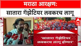 Maratha Quota: ‘सातारा गझेटियर’ लवकरच लागू होणार, हैदराबादपेक्षा नोंदणी सुलभ