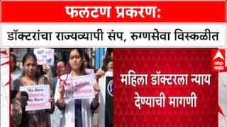 Doctors Strike: 'न्याय मिळेपर्यंत आंदोलन सुरू राहणार', MARD चा इशारा, रुग्णसेवा ठप्प