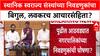 Maharashtra Local Body Polls: निवडणुकांचं बिगुल वाजणार! पुढच्या आठवड्यात २८८ नगरपालिका-नगरपंचायतींसाठी घोषणा?