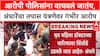 Phaltan Doctor : 'आरोपी पोलिसांना वाचवलं जातंय', सुषमा अंधारेंचा तपास यंत्रणेवर गंभीर आरोप