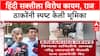 Language Row: हिंदी सक्तीला विरोध कायम, राज ठाकरेंनी स्पष्ट केली भूमिका