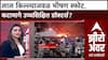 Zero Hour Delhi Terror Attack : लाल किल्ल्याजवळ भीषण स्फोट, कटामागे उच्चशिक्षित डॉक्टर्स?