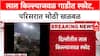 Delhi Car Blast: 'गाडीचा वापर दहशतवाद्यांकडून...?', लाल किल्ल्याजवळच्या स्फोटामागे कटाचा संशय