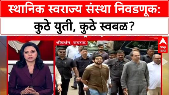 Local Body Polls: महायुतीत ठिणगी! Nitesh Rane स्वबळावर लढण्याच्या तयारीत, Nashik मध्ये MVA-MNS एकत्र येणार?