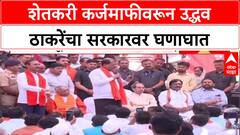 Maharashtra Politics: 'दुसऱ्याचं घर रस्त्यावर आणून किती मजा मारणार?', उद्धव ठाकरेंचा सरकारवर हल्लाबोल