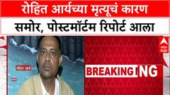 Powai Encounter: 'आत्मसंरक्षणासाठी गोळीबार केला', Rohit Arya प्रकरणी पोलिसांचा दावा