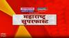 Maharashtra Superfast News : 8 NOV 2025 : बातम्यांचा वेगवान आढावा : ABP Majha