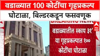 Mumbai Housing Scamवडाळ्याच्या Sky 31 मध्ये 100 कोटींचा घोटाळा, बिल्डर Subbaraman Vilayanurवर गुन्हा