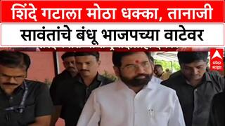 Political Earthquake: आरोग्यमंत्री Tanaji Sawant यांच्या बंधूचा BJP मध्ये प्रवेश निश्चित