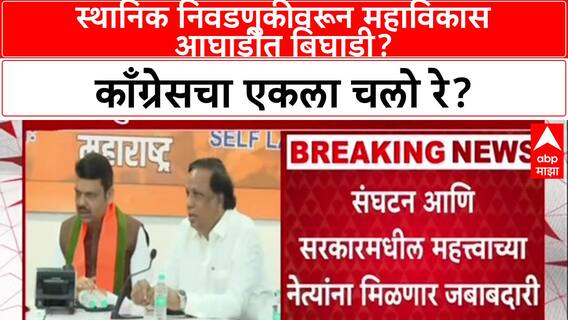 Maharashtra Politics: 'एकट्या NCP-Shiv Sena वर अवलंबून नाही', Congress नेते Harshwardhan Sapkal यांचे स्वबळाचे संकेत