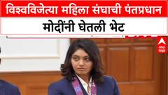 World Champions: 'आम्ही फक्त क्रिकेट नाही, तर महिला खेळात क्रांती घडवू', Harmanpreet Kaur यांचा निर्धार