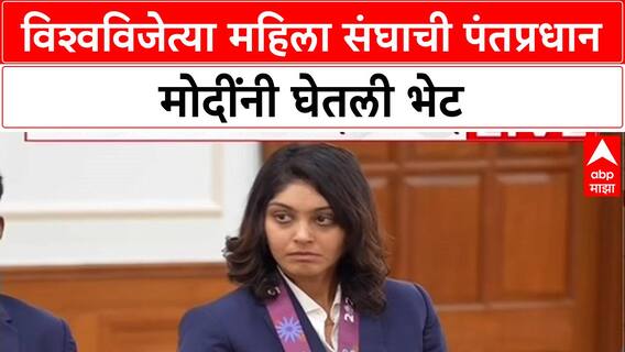 World Champions: 'आम्ही फक्त क्रिकेट नाही, तर महिला खेळात क्रांती घडवू', Harmanpreet Kaur यांचा निर्धार